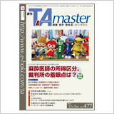 T&Amaster　12/3号