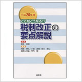 同族間取引の税務～関係会社間取引～